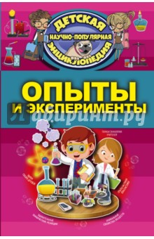 Опыты и эксперименты - Ксения Аниашвили