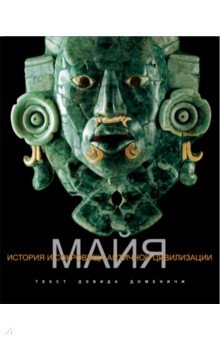 Майя - Давиде Доменичи