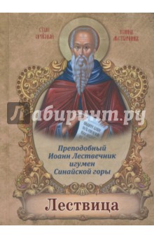Лествица