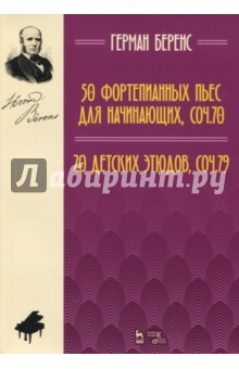 книга 50 фортепианных пьес для начинающих соч 70 20 - 