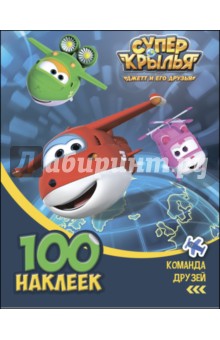 Команда друзей обложка книги Команда друзей обложка книги