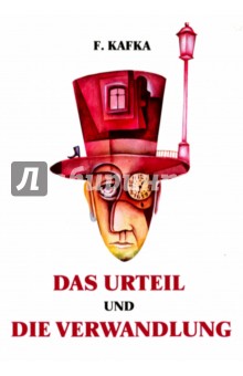 Das Urteil und Die Verwandlung - Franz Kafka