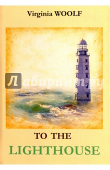 To The Lighthouse - Virginia Woolf