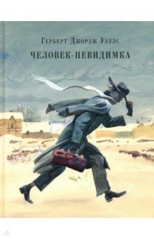 Герберт Уэллс - Человек-невидимка. Рассказы обложка книги Герберт Уэллс - Человек-невидимка. Рассказы обложка книги