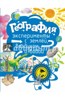 Анастасия Мещерякова - География обложка книги Анастасия Мещерякова - География обложка книги
