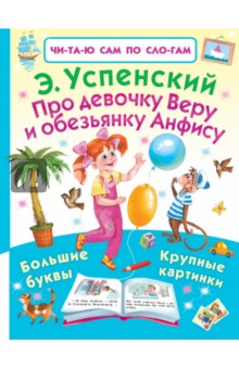 Про девочку Веру и обезьянку Анфису