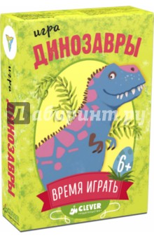 Динозавры Динозавры
