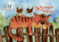 Календарь-домик 2018 