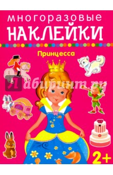 Принцесса обложка книги Принцесса обложка книги