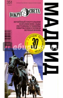 Мадрид - Таежная, Романова, Базоева