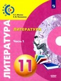 Абелюк, Поливанов - Литература. 11 класс. Базовый уровень. Учебник. В 2-х частях. ФГОС обложка книги Абелюк, Поливанов - Литература. 11 класс. Базовый уровень. Учебник. В 2-х частях. ФГОС обложка книги