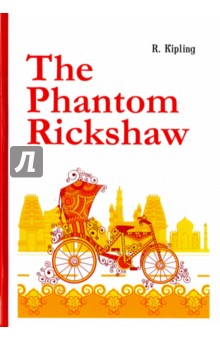 The Phantom Rickshaw - Rudyard Kipling