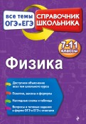 Физика. 11 класс. Учебник для общеобразовательных учреждений. Часть 2. Профильный уровень - Галина Степанова