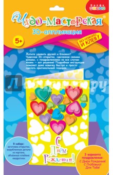 3Д открытки мини "Сердечки" (3275) 3Д открытки мини "Сердечки" (3275)