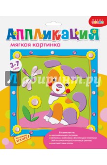 Мягкая картинка с рамкой "Щенок" (3224) Мягкая картинка с рамкой "Щенок" (3224)