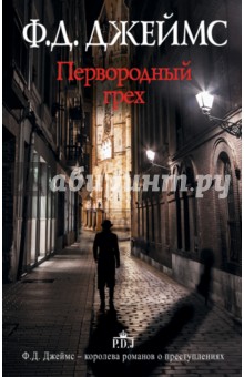 Филлис Джеймс - Первородный грех обложка книги Филлис Джеймс - Первородный грех обложка книги