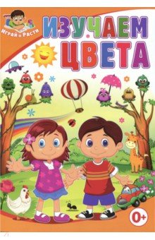 Тамара Скиба - Изучаем цвета обложка книги Тамара Скиба - Изучаем цвета обложка книги