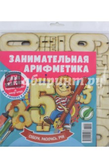 Занимательная арифметика № 2