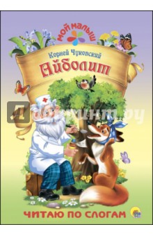 Айболит