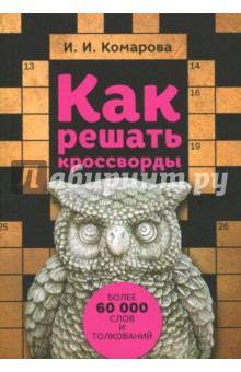 Как объем, так и частота | Кроссворды, Сканворды Как объем, так и частота | Кроссворды, Сканворды