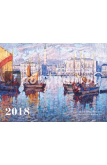 Календарь на 2018 год "Музей Новый Иерусалим" Календарь на 2018 год "Музей Новый Иерусалим"