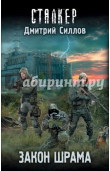 Закон шрама