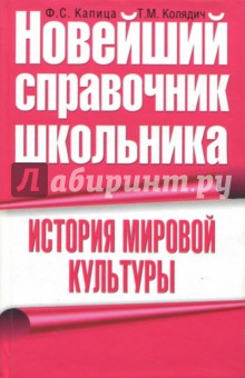 История мировой культуры