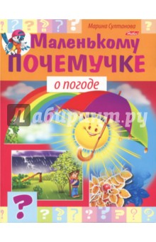 О погоде - Марина Султанова