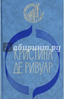 Мандарин. Его звали Бой - Ривуар Де