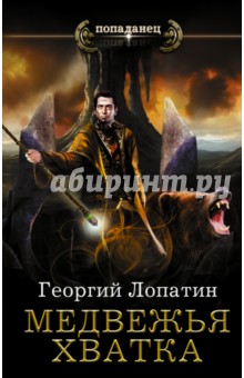 Медвежья хватка