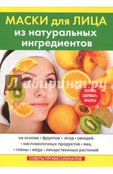 Маски для лица из натуральных ингредиентов - Юлия Маскаева