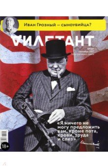 "Дилетант" № 021. Сентябрь 2017 обложка книги "Дилетант" № 021. Сентябрь 2017 обложка книги