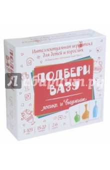 Интеллектуальная игротека для детей и взрослых Подбери вазу