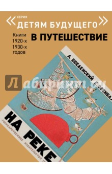 На реке - Александр Введенский