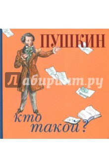 Пушкин - Юрий Нечипоренко