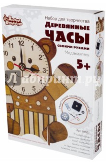 Деревянные часы своими руками "Медвежонок" (1957) Деревянные часы своими руками "Медвежонок" (1957)