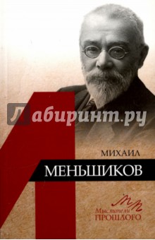 Михаил Меньшиков - Санькова, Орлов