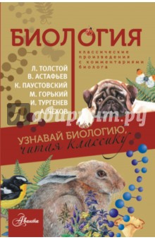 Биология