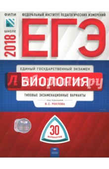биология типовые экзаменационные варианты 2017