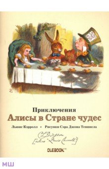 Блокнот "Безумное Чаепитие", А6 Блокнот "Безумное Чаепитие", А6