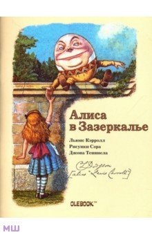 Блокнот "Шалтай-Болтай", А6 Блокнот "Шалтай-Болтай", А6