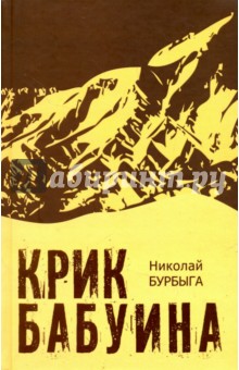 Крик бабуина