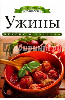 Ужины - Ксения Любомирова