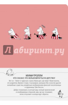 Блокнот "Муми-тролли. Муми-мама", А5 Блокнот "Муми-тролли. Муми-мама", А5