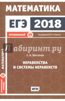ЕГЭ-18. Математика. Неравенства и системы неравенств. Задача 15 (профильный уровень)
