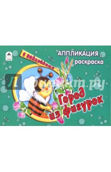 Город из фигурок
