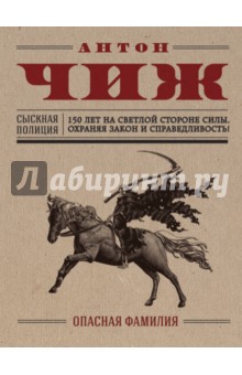 Опасная фамилия