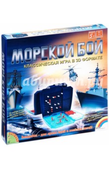 Игра настольная "Морской бой" (0970ВВ/1917) Игра настольная "Морской бой" (0970ВВ/1917)