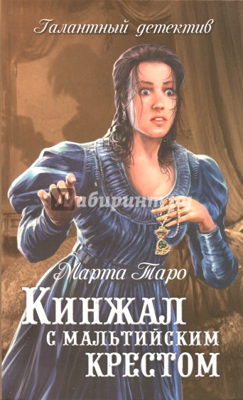 Кинжал с мальтийским крестом