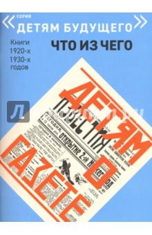 Детям о газете - Николай Смирнов